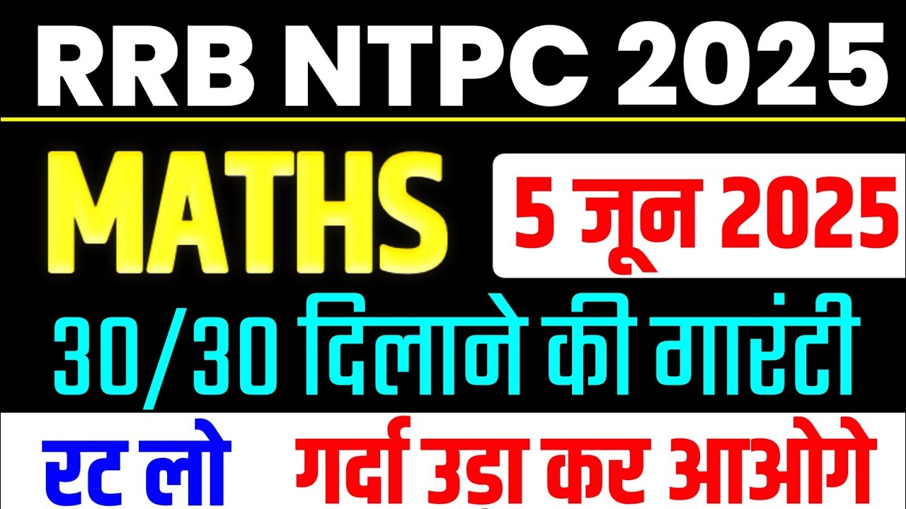 NTPC Math Class 2025 | NTPC Math Practice Set | NTPC Maths | RRB NTPC ...