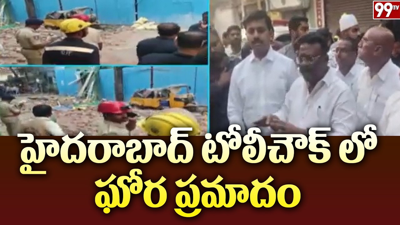 హైదరాబాద్ టోలీచౌక్ లో ఘోర ప్రమాదం | Building Protective Beams Collapse At Tolichowki