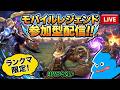 【参加OK】俺ライラかマイヤ使うね^^ ランク帯不問参加型ランクマ! 現環境教えて! ランク行こう! mobilelegends