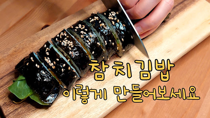 이걸 넣고 참치김밥을 만들어보세요. 간단하지만 진짜 맛있어요.