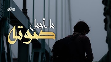 Surah Ad-Dukhan | تمنيت ان لا يتوقف عن القراءة | القارئ هلويست نصرالدين