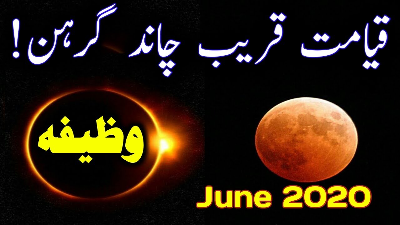 Chand Grahan 2020 | Lunar Eclipse 5 june 2020 | chandra grahan ka ...
