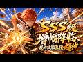 💥NEW💥ENG SUB【SSS级增幅降临,我的技能直接超神】SSS Amplification: My Skills Become Divine 第1-102集 #热血 #逆袭 #anime #系统