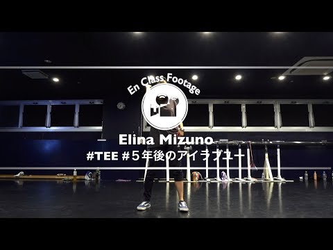 Elina Mizuno "5年後のアイラブユー/TEE" @En Dance Studio SHIBUYA SCRAMBLE