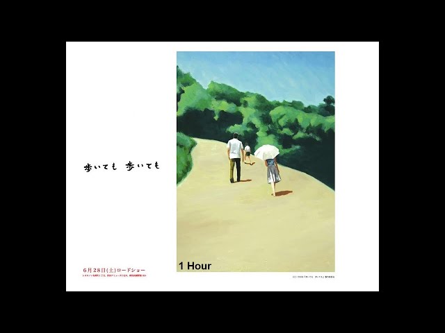 朝(早晨)ゴンチチ-映画「歩いても歩いても」サウンドトラッ (1 Hour 朝(早晨)ゴンチチ-映画「歩いても歩いても」サウンドトラッ (1 Hour