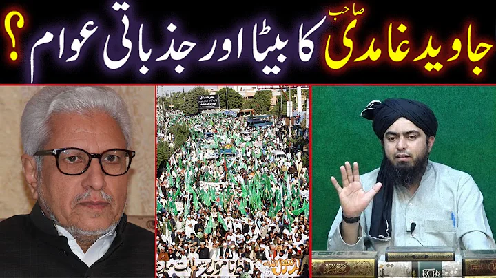 Javed Ahmad GHAMIDI حفظہ اللہ Ka Beta Aur JAZBATI Awam (Public) ??? (By Engineer Muhammad Ali Mirza)