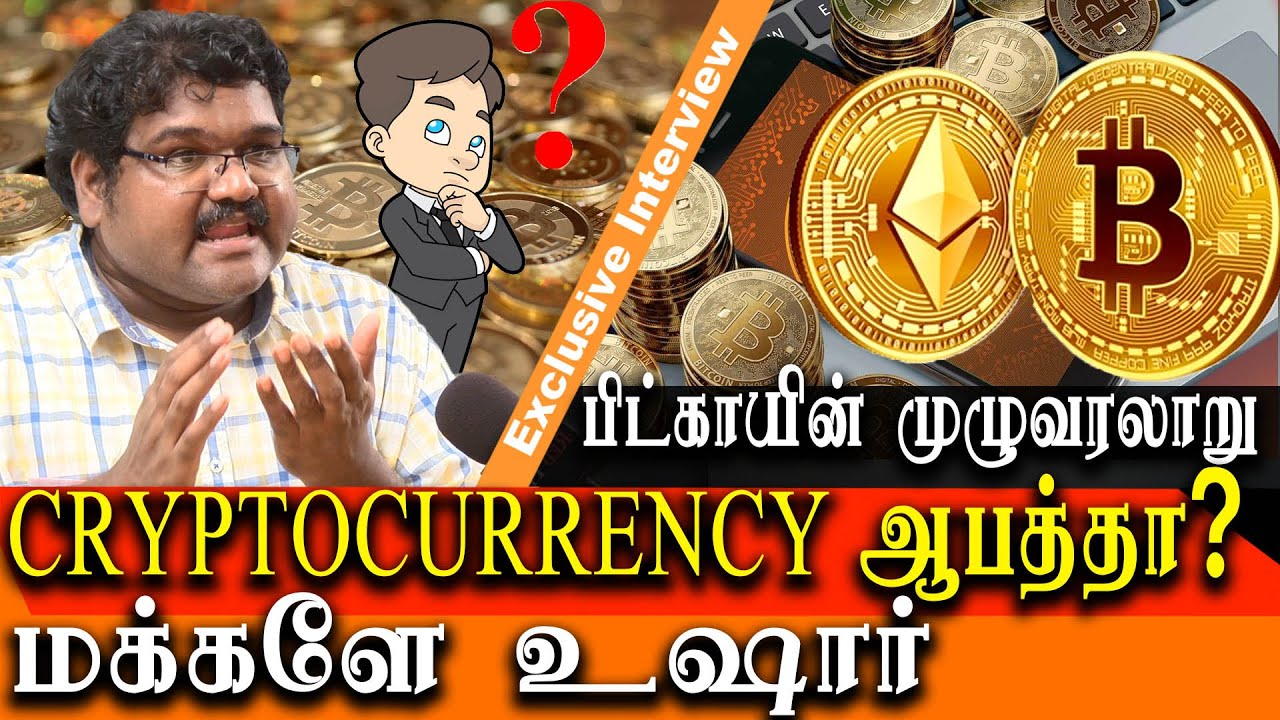 bitcoin and crypto currency explained in tamil