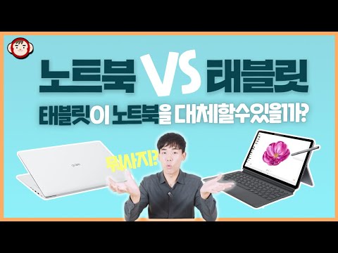 태블릿 VS 노트북 어떤걸 살까 파워포인트 엑셀 포토샵 영상편집 PDF 등 비교해 보니 