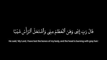 سورة مريم / بصوت شريف مصطفى/ شاشة سوداء/تلاوة هادئة / #قرآن