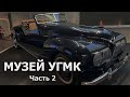 Музей УГМК. Авто и мотоспорт в СССР.