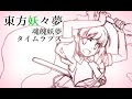 【東方妖々夢】魂魄妖夢 タイムラプス【メイキング】