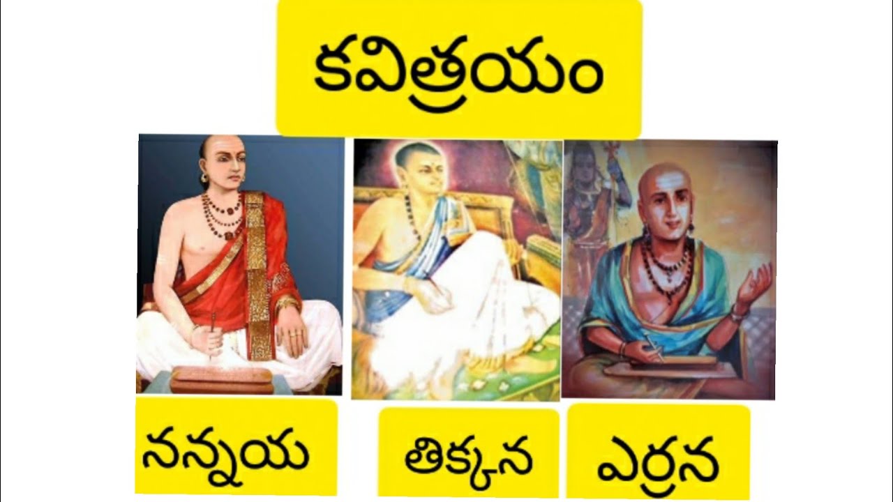 Kavitrayam in Telugu nannaya tikkana errana PVVSongs YouTube Kavitrayam in Telugu nannaya tikkana errana PVVSongs YouTube