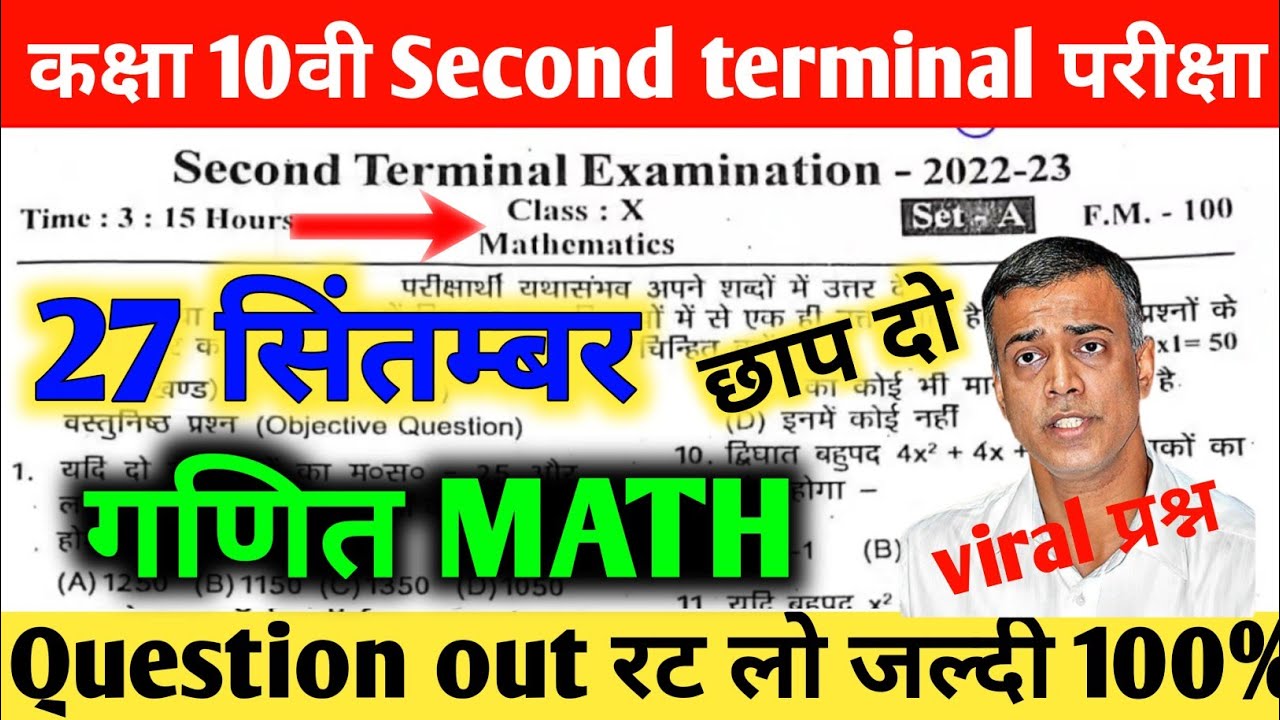 Second term. Mit term Exam Math.