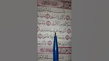 تلاوة جميله تهز القلوب لسورة الضحى #Surah Ad-Duha #quran #egzonibrahimi #adduha 💚🌿💚💚💚🌿💚💚💚