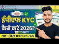 🟠 Part-3 | EPF KYC कैसे करें 2026? 😱 Step-by-Step New Process ! | EPF UAN KYC Update 2026 | Epfo Kyc