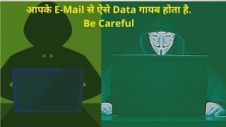 E-Mail Kaise Hack Hota Hai || E-Mail Se Data Kaise Chori Hoti Hai || screenshot 4