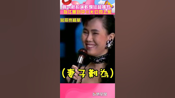 賀一航扮演軟爛尪超犧牲  為江惠到中ㄍㄤ公司上班#shorts