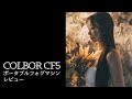 COLBOR ポータブルフォグマシン CF5 レビュー