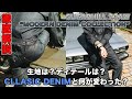 【着画あり】SUGARHILL 新デニムライン「MODERN DENIM」徹底解説！！ 今までの定番デニムとどう違うかも比較！痺れる格好良さです………【SUGARHILL 23AW 4th】