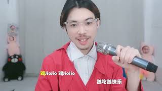 鸡Jiojio翻唱
