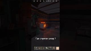 Как спрятать шкаф? Эту нычку в Rust НЕ НАЙДУТ! #rust #rustshorts