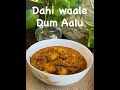 Dahi waale Dum Aloo in Pressure Cooker | Dum Aloo Recipe #dumaloo