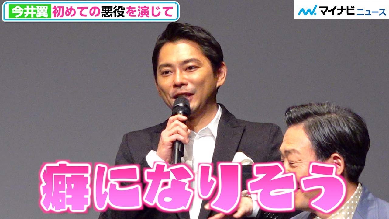 今井翼、初めての“悪役”演じ悪の面白さに開眼⁉︎「ちょっと癖になりそう」　Amazon Originalドラマ 『星から来たあなた』配信記念プレミアイベント
