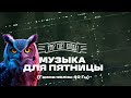МУЗЫКА АКТИВАЦИИ МОЗГА 🧠: Вход в «Режим Бога»