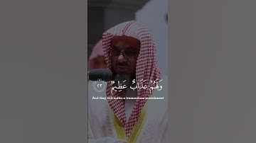 اللهم صل و سلم على محمد ‎القارئ: سعود الشريم السورة:النور (22-25)