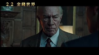 【金錢世界】All the Money in the World 震撼預告 ～02/02 最毒富人心