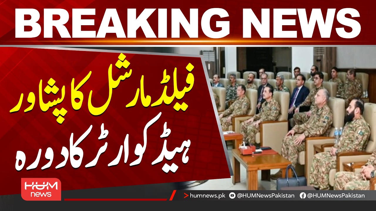 Field Marshal Visits Peshawar Headquarters || Hum News | Pakistan