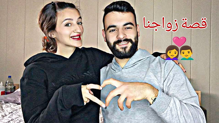 كيف تعرفنا على بعض 🥰 صور عرسنا 👩‍❤️‍👨