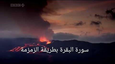 سورة البقرة كاملة- مصحف الحدر (برواية حفص عن عاصم) - تلاوة مرتلة بصوت ياسر سلامة