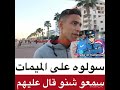 سولوه على الميمات سمعو شنو قال ليهم