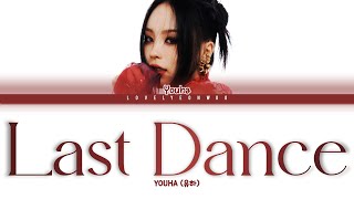 YOUHA (유하) – Last Dance Lyrics (Color Coded Han/Rom/Eng)