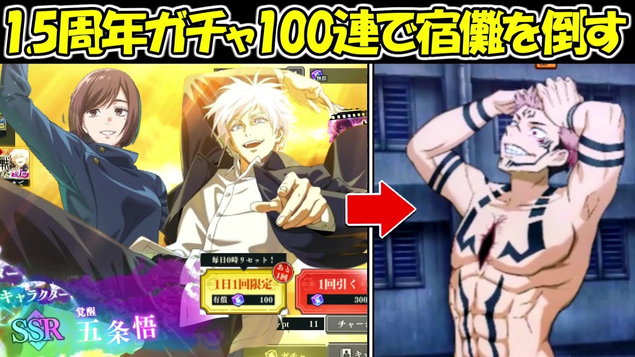 ファンパレ】1.5周年ガチャ100連で出たキャラで両面宿儺を倒す