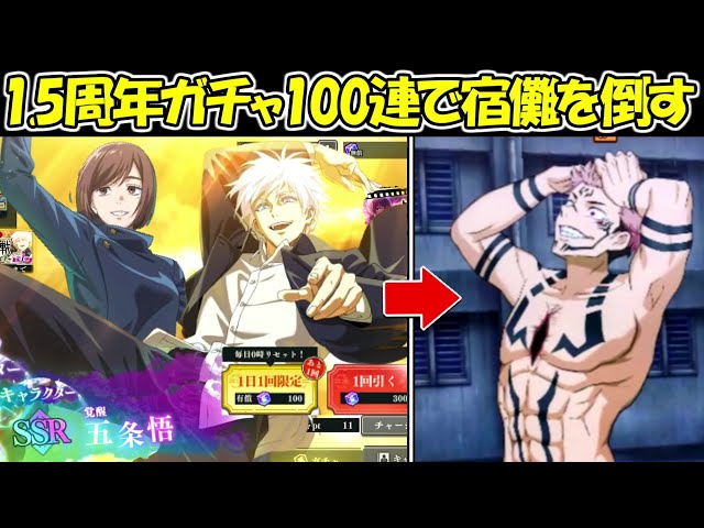 ファンパレ】1.5周年ガチャ100連で出たキャラで両面宿儺を倒す