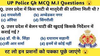 UP  Police constable 2024 GS/GK in hindi practice set