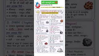 राजस्थान के प्रमुख खनिज #cet2026 #gk #reet #patwari #ras #SI #shorts #shortsfeed #viral #yutube #ssc