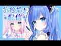【お絵描き配信】新娘ライバー藤波るかちゃんのファンアート描く!