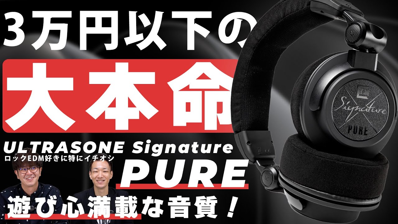 (訳あり品)ULTRASONE Signature pure&usbdac Introducing the ULTRASONE Signature PURE! The top choice for