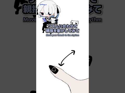 リズムに合わせて指を動かしてみてね。THUMB DANCE CHALLENGE