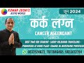 CANCER कर क MonthlyhoroscopeJUNE2024 ज न2024 Prediction By Kumar Joshi 
