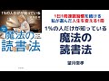 魔法の読書法〜1%の人だけが知っている