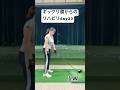 (2025/08/10の動画)7月末のギックリ腰からのリハビリ😣20日目。前回のラウンドから1ヶ月ちょっとぶりにクラブを握った🏌️‍♀️スイングを忘れてしまった🫩