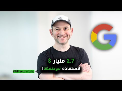 2 7 مليار لاستعادة موظفها