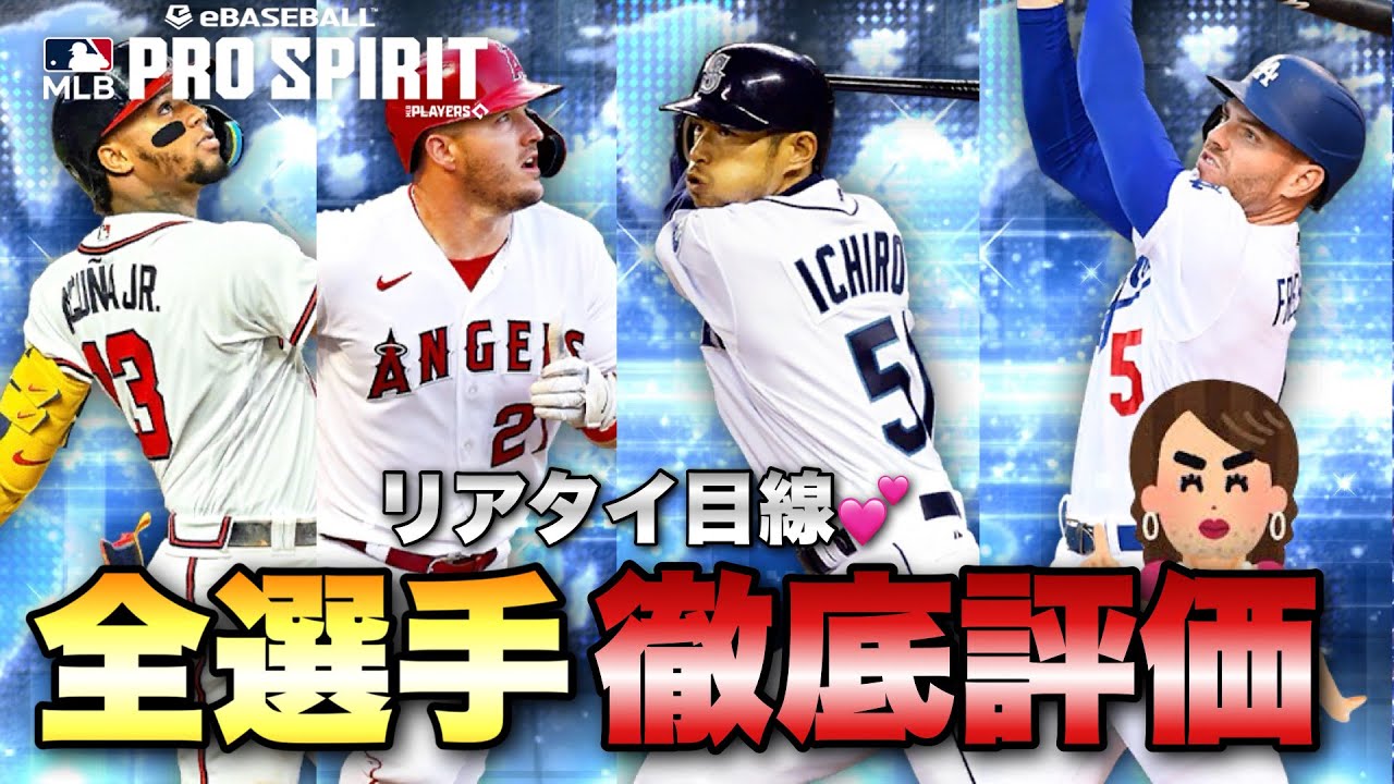 【メジャスピ】引くなら〇〇？！全選手徹底評価するわよ💕