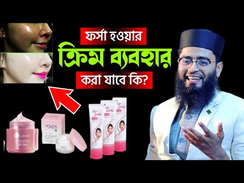 ভিডিও: গোলাপ জল কি বডি ক্রিমের সাথে মেশানো যায়?