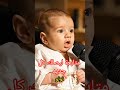 مقتطفات دينية لا تنسى الاشتراك ونشر الفيديو الدال على الخير كفاعلة المصحف Baby Cutebaby 