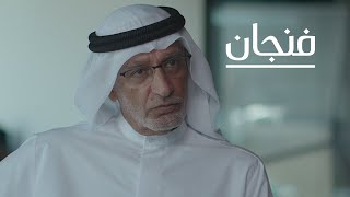 دول الخليج مركز الثقل العربي الجديد مع عبدالخالق عبدالله | بودكاست فنجان